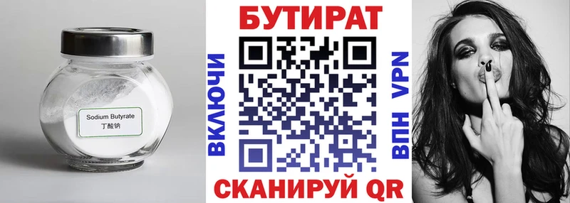 БУТИРАТ 99% Мегион